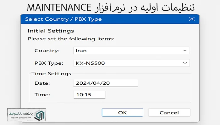 تنظیمات اولیه سانترال ns500