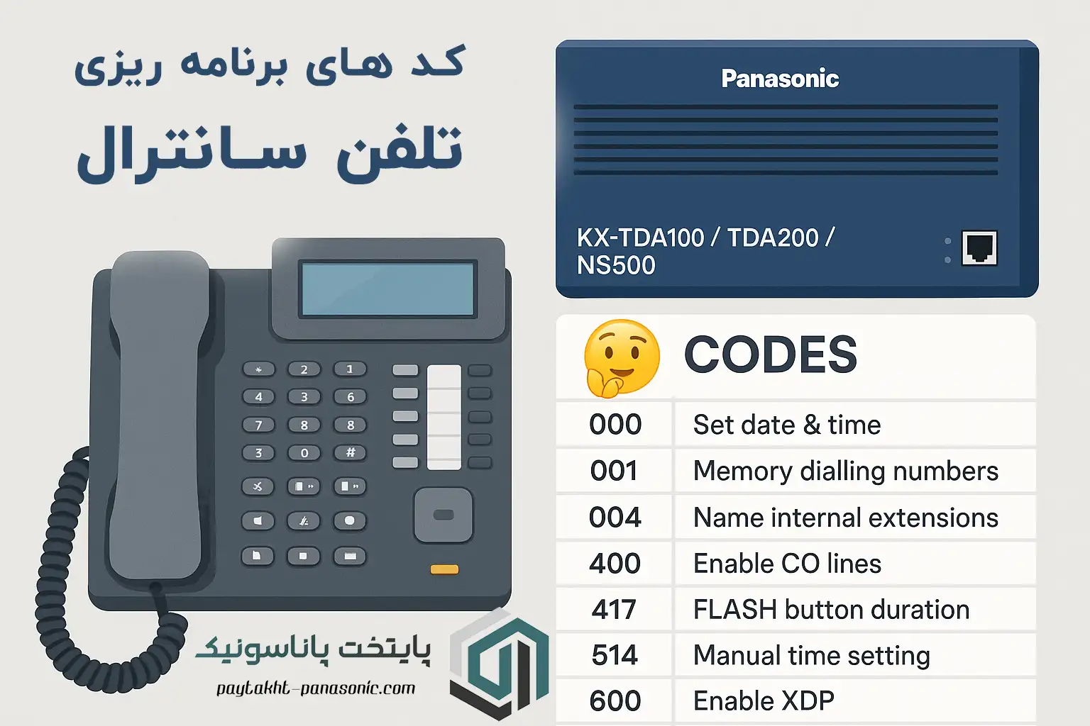 کد های سانترال
