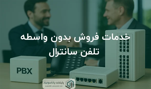 خرید سانترال پاناسونیک TES824 با گارانتی