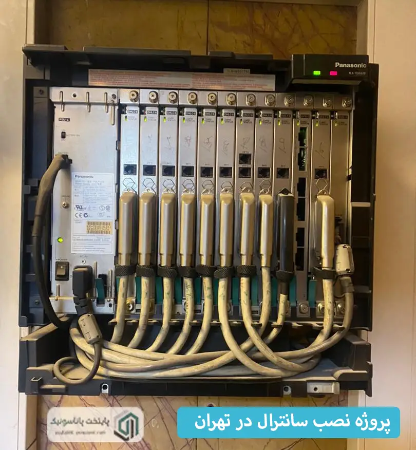 پروژه نصب سانترال در تهران عملی