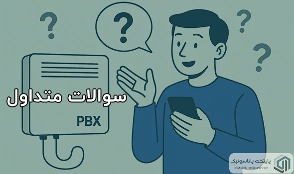 سوالات سانترال